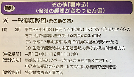 4月1日よりあとに「国民健康保険」へ切り替えた年は健康診査の受診券送付に申込みが必要？