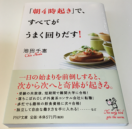 『「朝4時起き」で、すべてがうまく回り出す！』のは本当か？