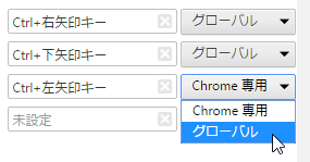 Google Play Music の一時停止、再生、曲送り、曲戻しを自分で決めたショートカットキーで簡単操作