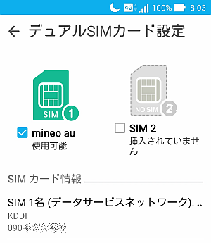 ZenFone 2 における「mineo（マイネオ）au プラン」データ通信接続の設定手順