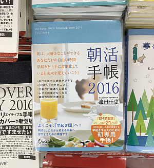 朝 5時起きにしたけど「朝活手帳2016」を買う寸前で「STAR PLANNER」にしたわけ | なにごとも経験