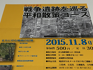 むさしのまち歩き「戦争遺跡を巡る平和散策コース」に参加してきました