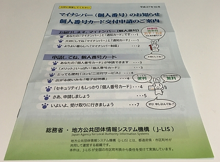 確定申告の e-Tax における「住民基本台帳カード」とマイナンバー「個人番号カード」との関係