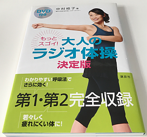 『大人のラジオ体操』も取り入れ、睡眠の質を上げるため朝日を浴びながらベランダで体操