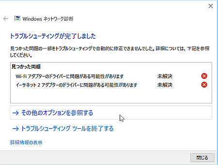 Surface Pro 3 で Windows 10 へアップグレード後、Wi-Fi、イーサネットのネットワーク接続が無効のまま有効にできない