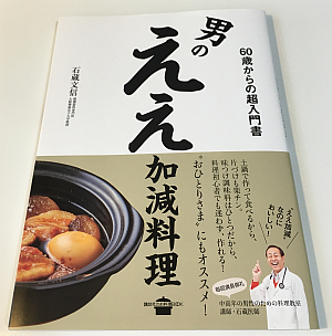 『男のええ加減料理 60歳からの超入門書』で 1人用の土鍋を使った「カレー」や「肉じゃが」に挑戦