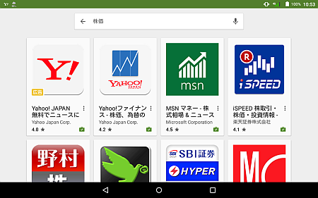 Androidアプリで株価のウィジェット表示は Yahoo ファイナンス チャートは Ispeed が好み なにごとも経験