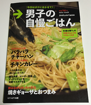 『男子の自慢ごはん』でチャーハンや野菜炒め、しょうが焼きといった人気料理にも挑戦したい