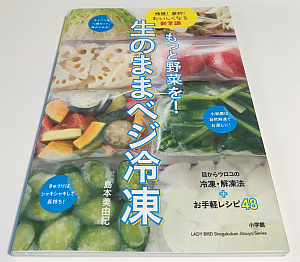 『生のままベジ冷凍』で手軽に野菜を「ちょい足し」することで食生活が広がりました