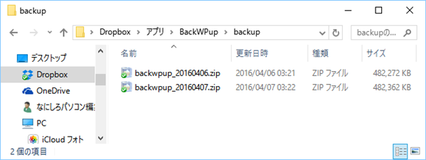 エラー表示でバックアップに失敗していた WordPress プラグイン「BackWPup」の設定を変更して再開