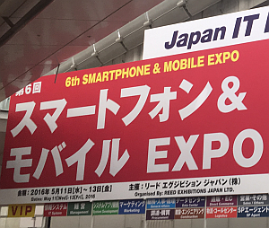 「Japan IT Week 春 2016」見学で「ひとりブレインストーミング」