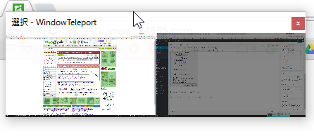 デュアルディスプレイの二画面間でウインドウを移動させるフリーソフト「WindowTeleport」