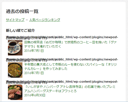 WordPressプラグイン「Newpost Catch」の利用で表示される「Warning: Illegal string offset」の対処法