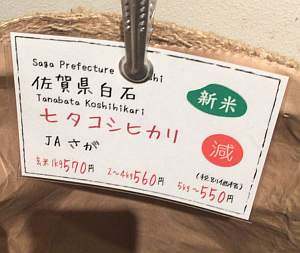 佐賀県白石の新米「七夕コシヒカリ」を 1kg ずつ「白米」と「七分づき」に精米してもらいました