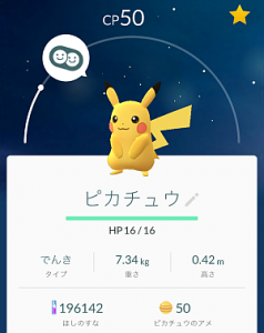 ポケモンgo でピカチュウを相棒にして 一緒に歩きながらアメを貯めて進化させたまではいいけど なにごとも経験