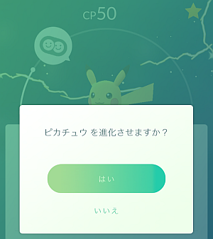 「ポケモンGO」でピカチュウを相棒にして、一緒に歩きながらアメを貯めて進化させたまではいいけど