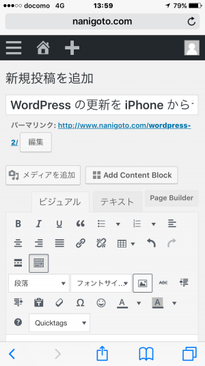 WordPress の更新を iPhone からやってみました