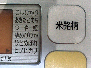 アイリスオーヤマ IH炊飯器 RC-IA30-B で新米ミルキークィーン 2合を「銘柄量り炊き」してみました