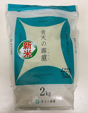 新米の青森産「晴天の霹靂」2kg を買って、炊いて、味わってみました