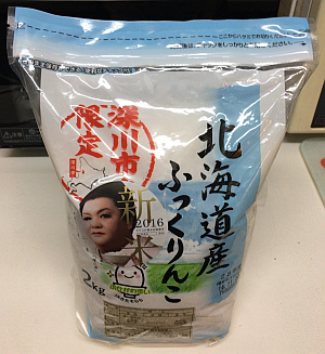 新米の北海道深川市限定「ふっくりんこ」2kg を買って、炊いて、味わってみました