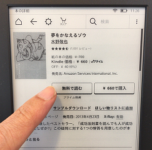 Amazonプライム特典「Kindleオーナーライブラリー」から無料で「夢をかなえるゾウ」を読んでみた