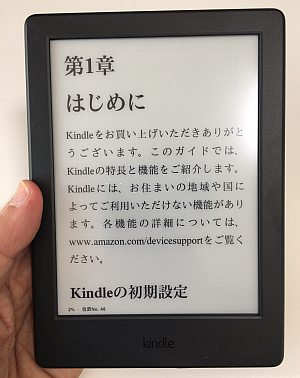 いままで「Kindle（キンドル）」を買わなかった理由と、いまさら買った理由