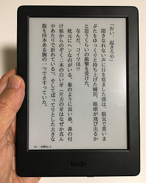 電子書籍リーダー「Kindle (Newモデル)キャンペーン情報つき」の文字サイズ調整など初期レビュー