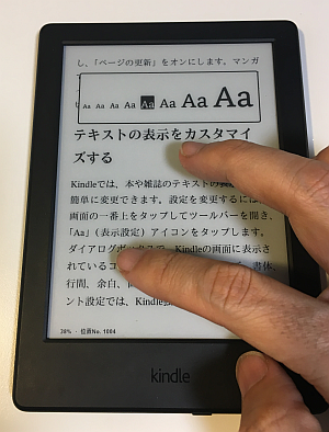 Kindle で画面表示のフォントサイズ（文字の大きさ）を素早く拡大／縮小して切り替える方法