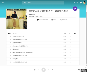 Google Play Music、Spotify Free に楠瀬誠志郎さんの過去のアルバムが追加配信されていました