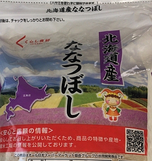 北海道産「ななつぼし」2kg を買って、炊いて、味わってみました