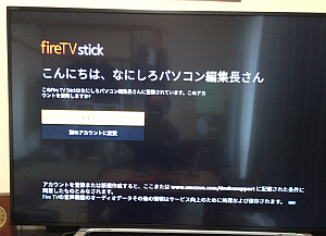 テレビ/映像機器 テレビ Fire TV Stick (New モデル)」を購入した理由と 1カ月の使用感レビュー 