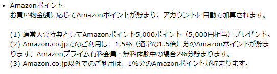 Amazon Mastercard クラシック の入会理由と 5 000円分の Amazon ポイントの使い道 なにごとも経験