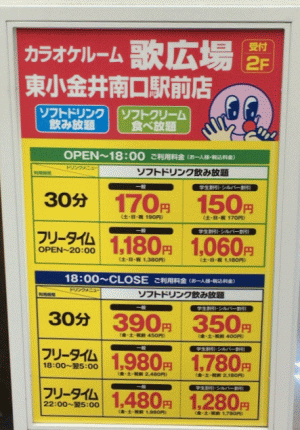 日曜の昼間から、まだ新しい「カラオケルーム歌広場 東小金井南口駅前店」で歌ってみました