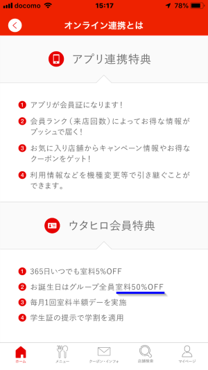 誕生日なのに カラオケルーム歌広場 会員特典の割引 室料 50 Off クーポンはアプリに届かない なにごとも経験