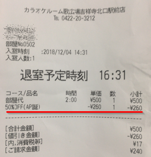 誕生日なのに カラオケルーム歌広場 会員特典の割引 室料 50 Off クーポンはアプリに届かない なにごとも経験