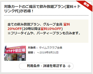 カーシェアリング タイムズカープラス の会員特典で カラオケルーム歌広場 の室料が Off なにごとも経験