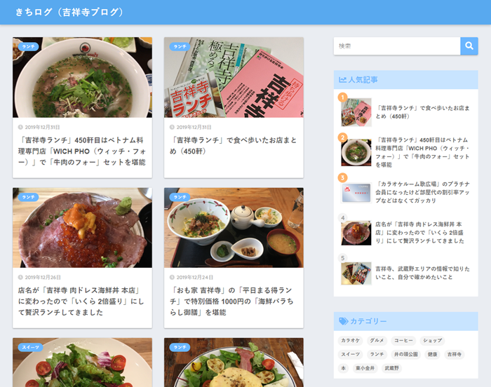 「吉祥寺ランチ」企画を中心にした新しい吉祥寺に関するブログ「きちログ（吉祥寺ブログ）」をオープン