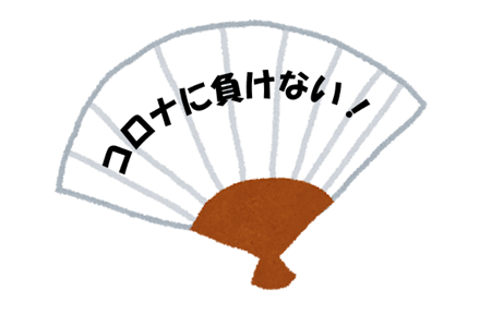 コロナと共生する「新しい生活様式」として飲食時の会話に「扇子」の普及を促進してはどうだろう？